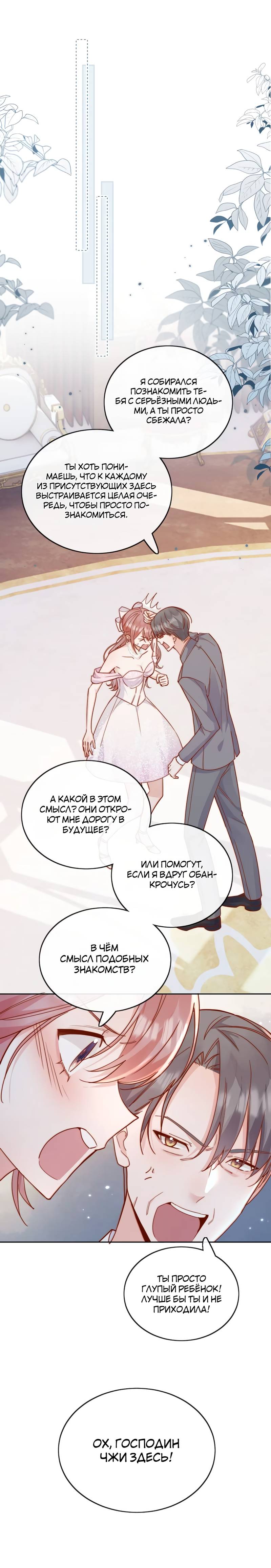 Манга Взгляд старого врага меняется - Глава 74 Страница 9