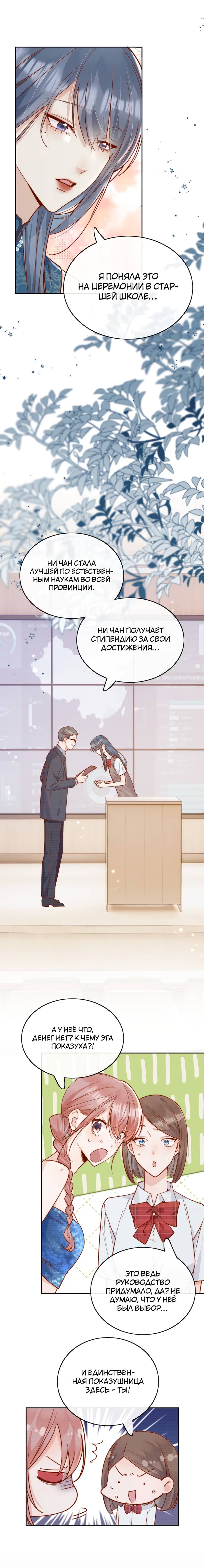 Манга Взгляд старого врага меняется - Глава 74 Страница 2