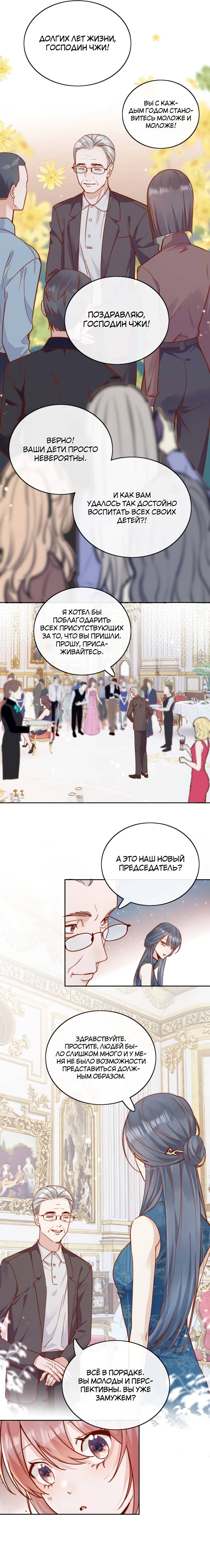 Манга Взгляд старого врага меняется - Глава 74 Страница 10