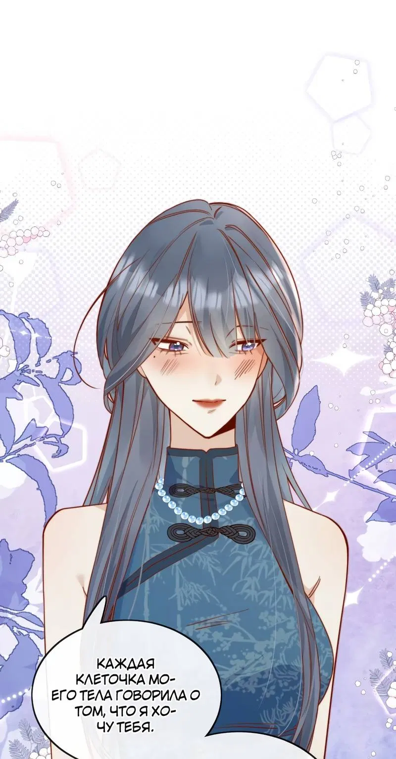 Манга Взгляд старого врага меняется - Глава 74 Страница 4