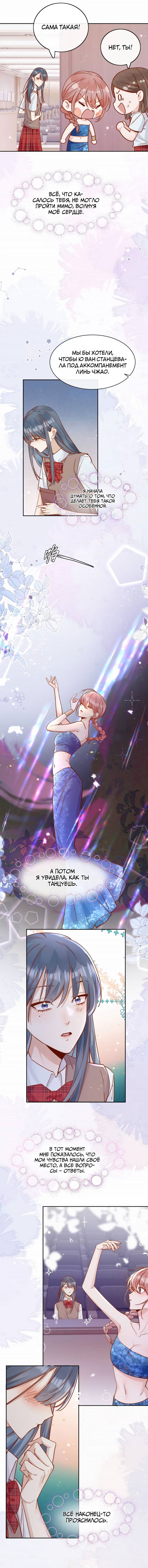 Манга Взгляд старого врага меняется - Глава 74 Страница 3