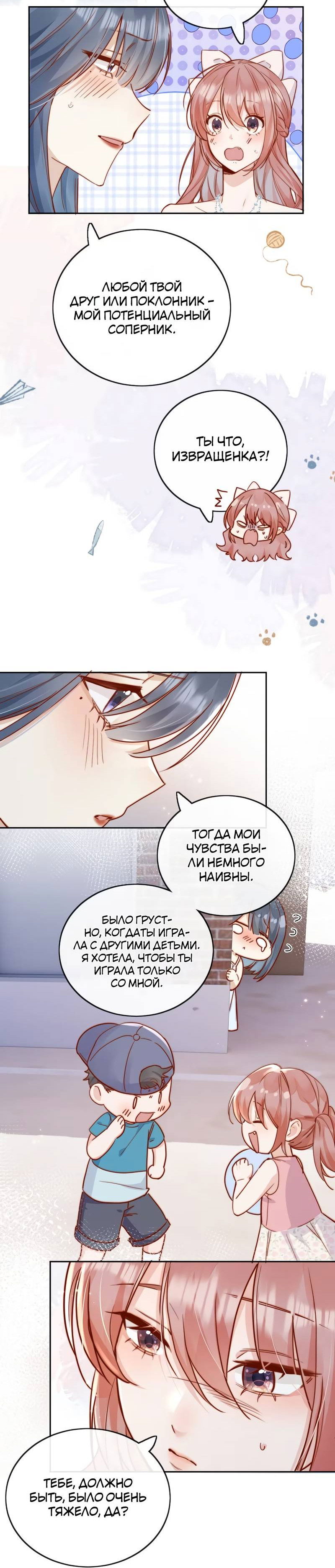 Манга Взгляд старого врага меняется - Глава 74 Страница 7