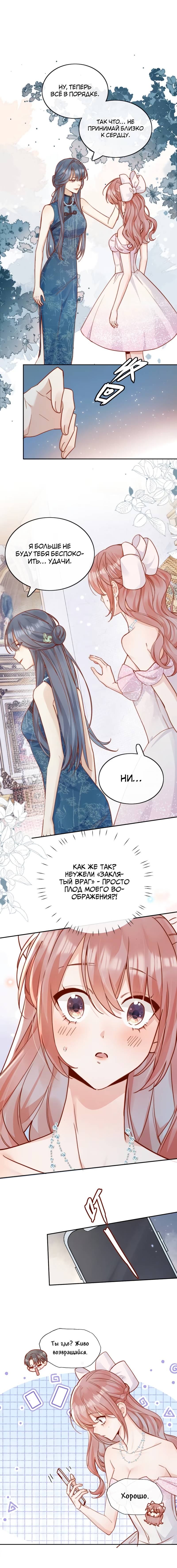 Манга Взгляд старого врага меняется - Глава 74 Страница 8