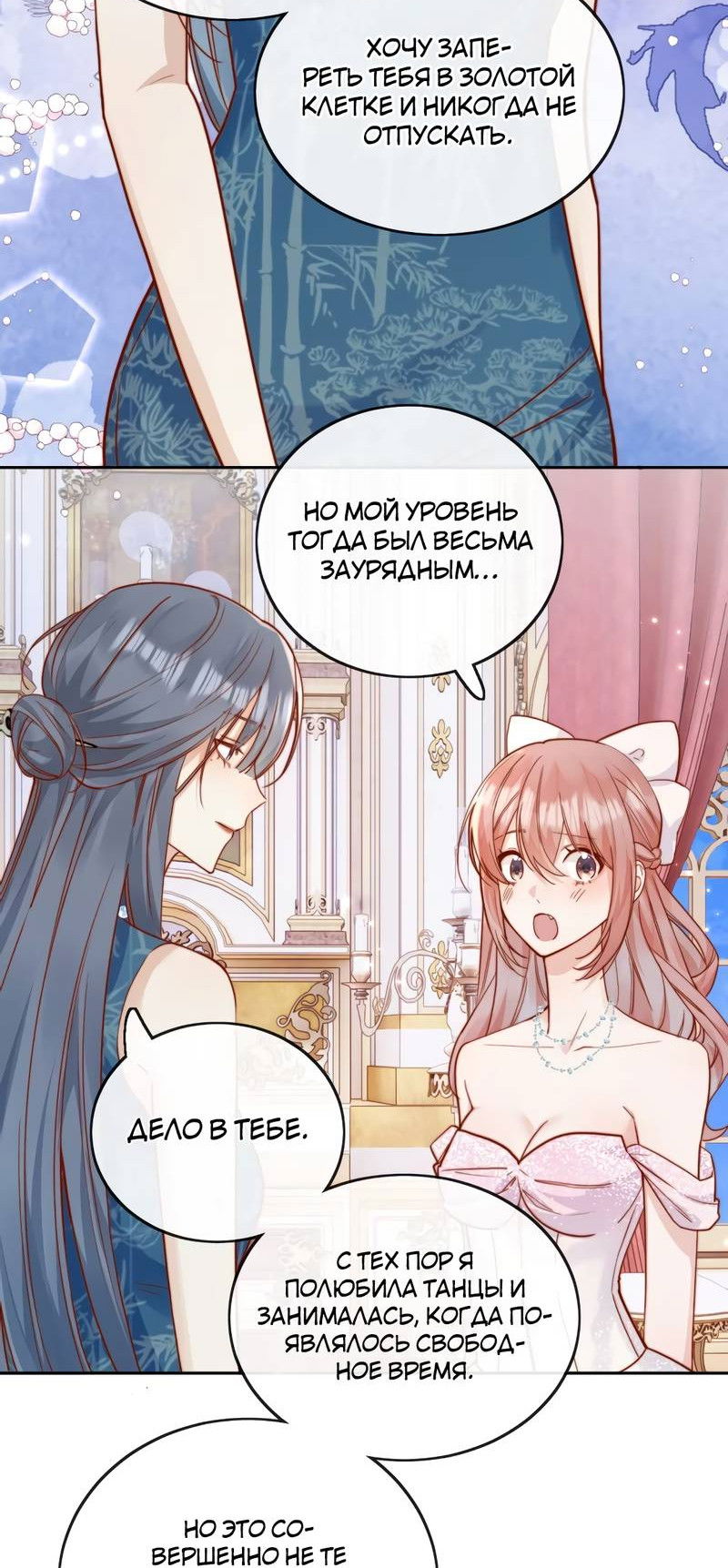 Манга Взгляд старого врага меняется - Глава 74 Страница 5