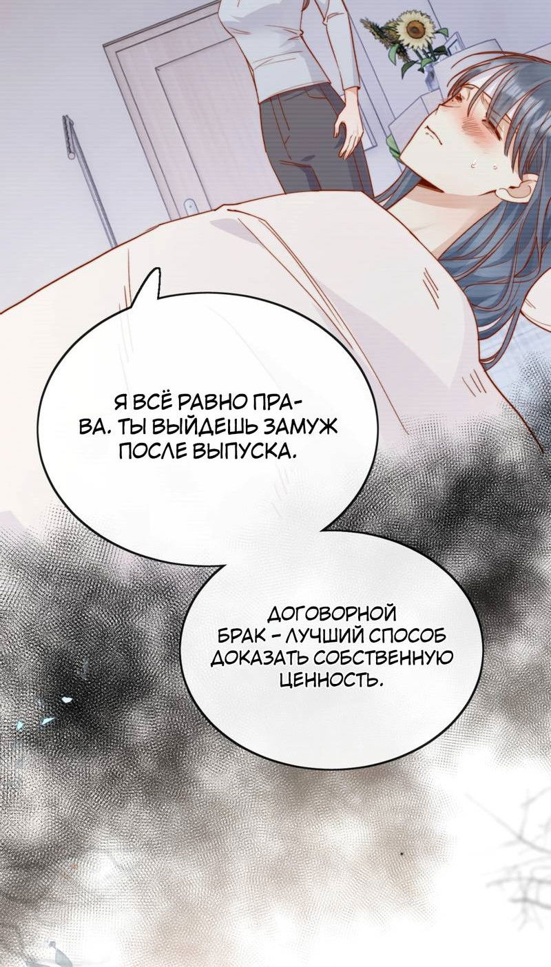 Манга Взгляд старого врага меняется - Глава 73 Страница 10