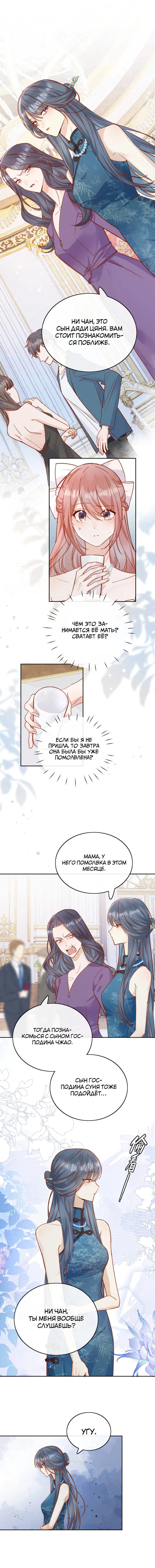 Манга Взгляд старого врага меняется - Глава 73 Страница 5