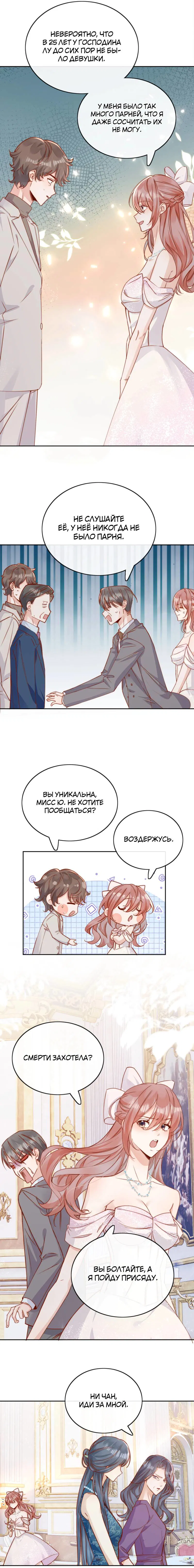 Манга Взгляд старого врага меняется - Глава 73 Страница 4