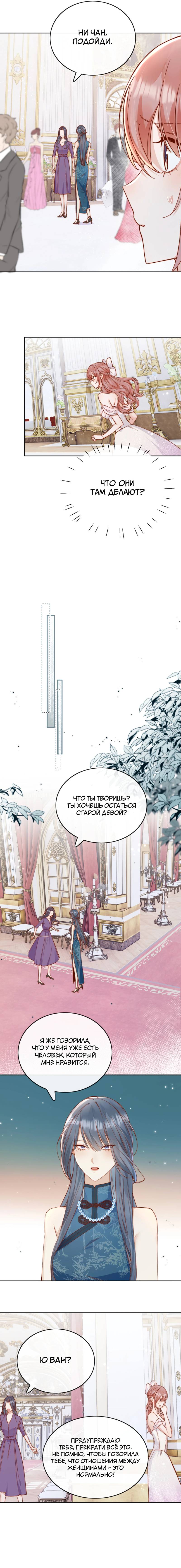 Манга Взгляд старого врага меняется - Глава 73 Страница 6