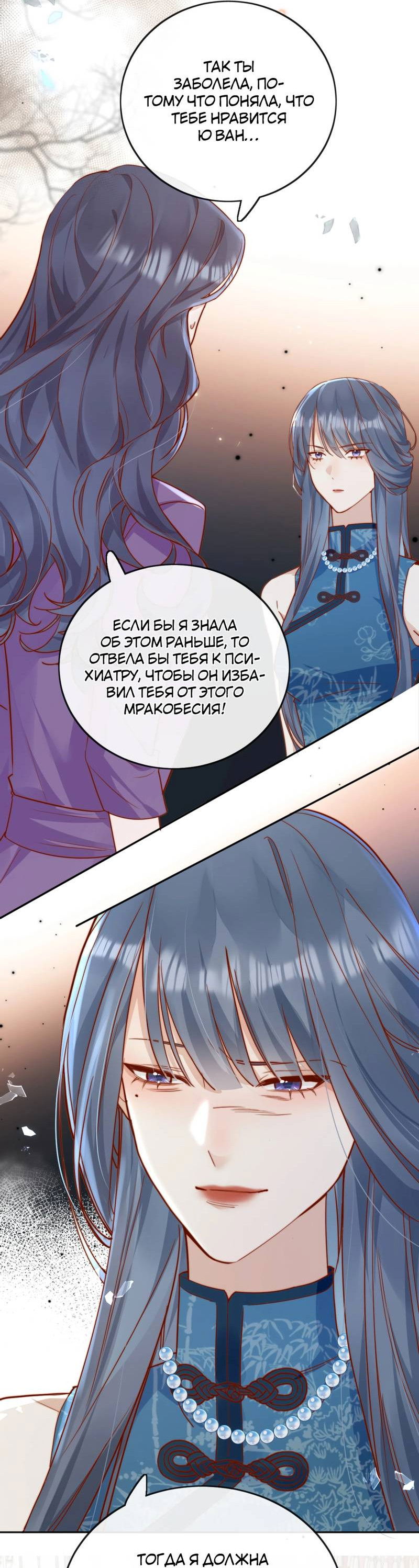 Манга Взгляд старого врага меняется - Глава 73 Страница 11