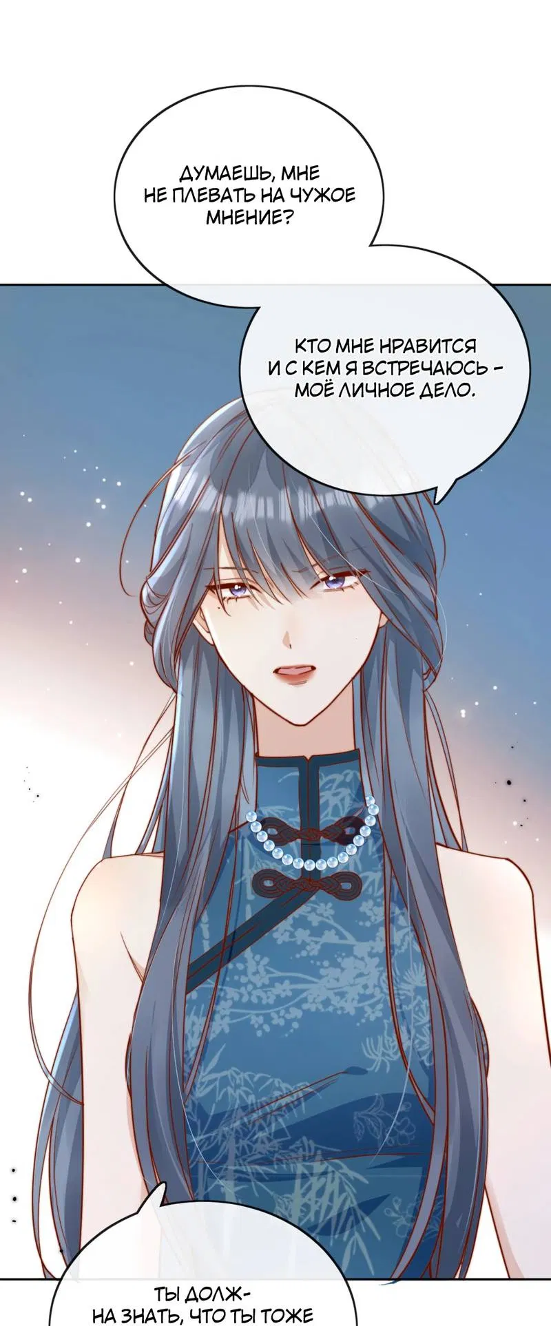 Манга Взгляд старого врага меняется - Глава 73 Страница 8