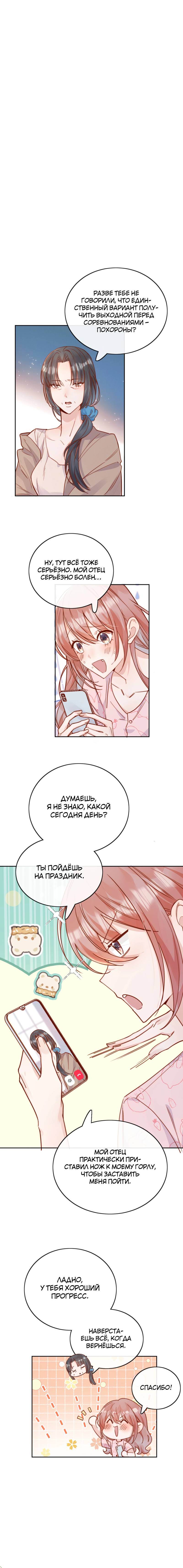 Манга Взгляд старого врага меняется - Глава 73 Страница 1