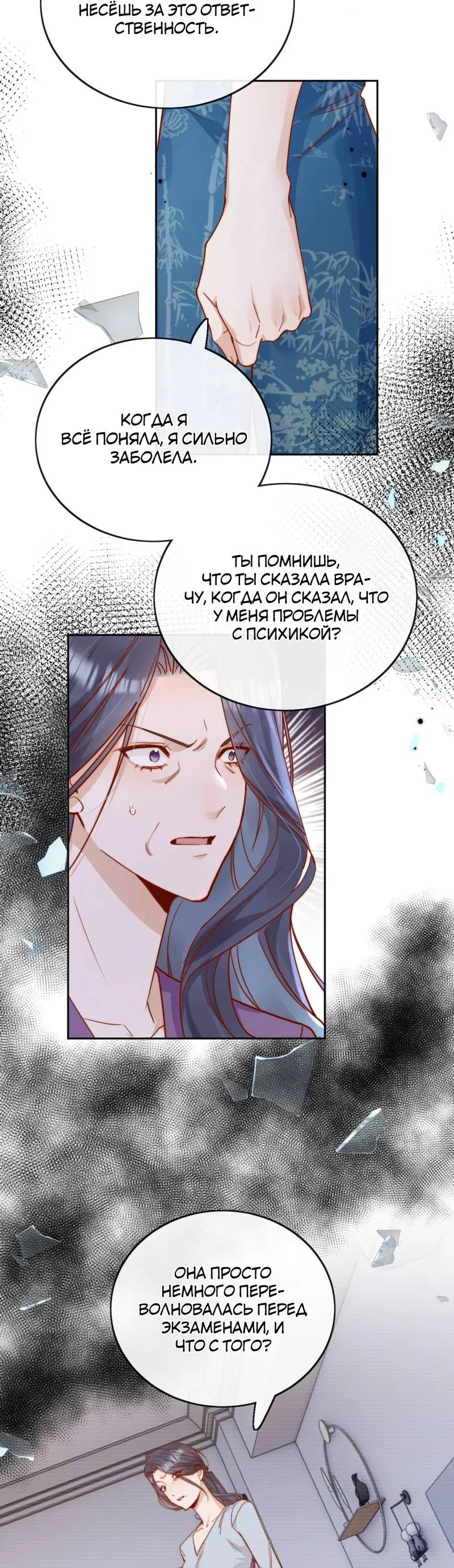 Манга Взгляд старого врага меняется - Глава 73 Страница 9