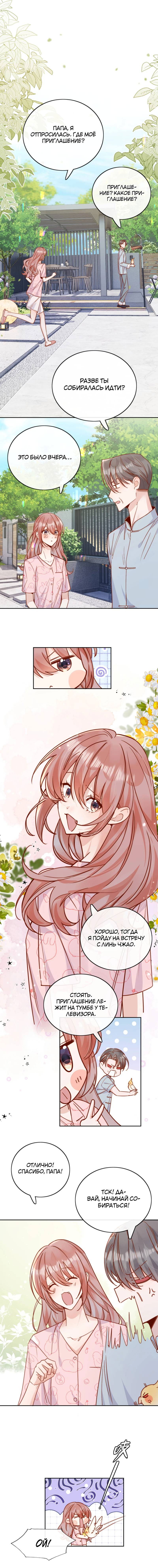 Манга Взгляд старого врага меняется - Глава 73 Страница 2