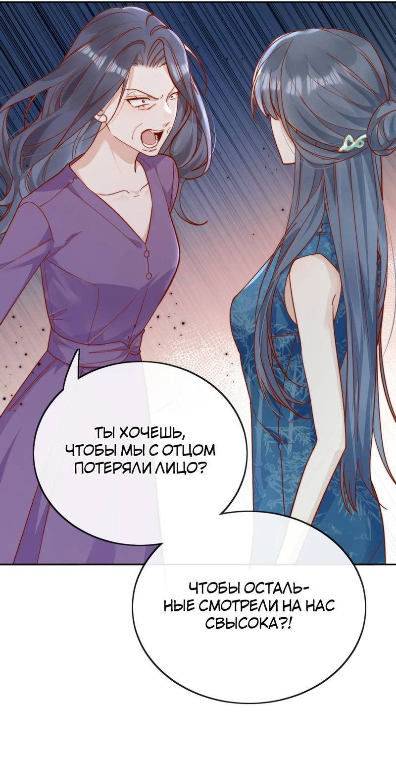 Манга Взгляд старого врага меняется - Глава 73 Страница 7