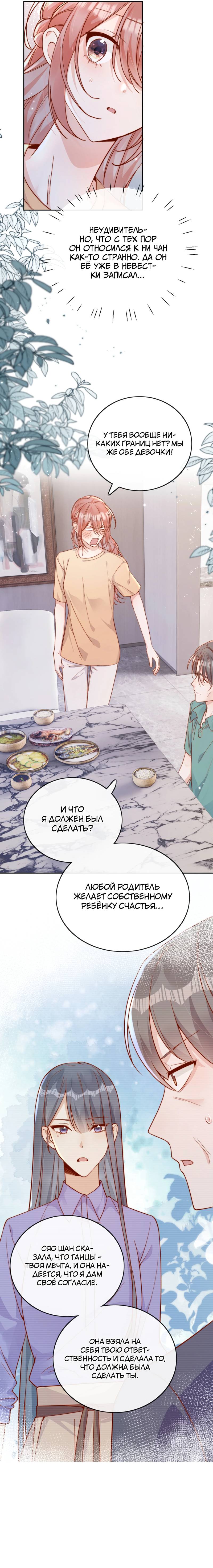 Манга Взгляд старого врага меняется - Глава 72 Страница 6