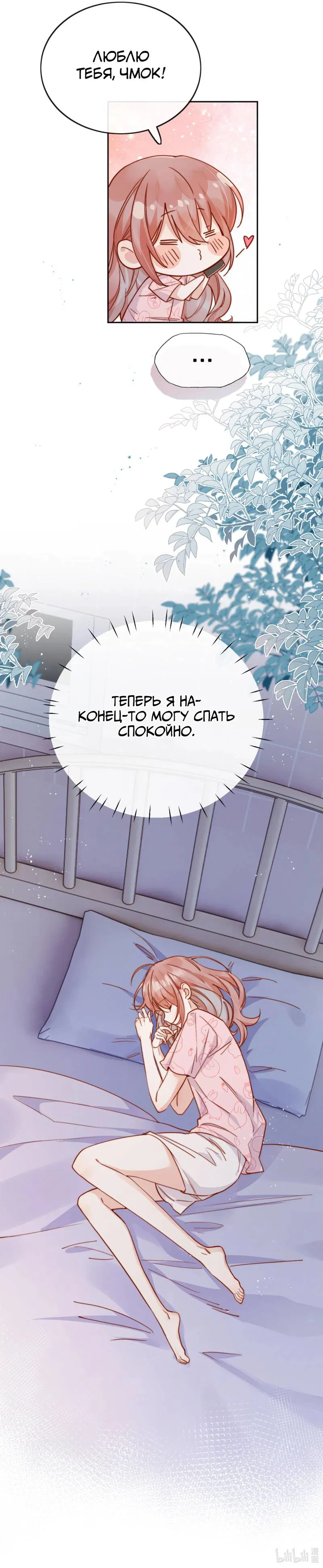 Манга Взгляд старого врага меняется - Глава 72 Страница 10