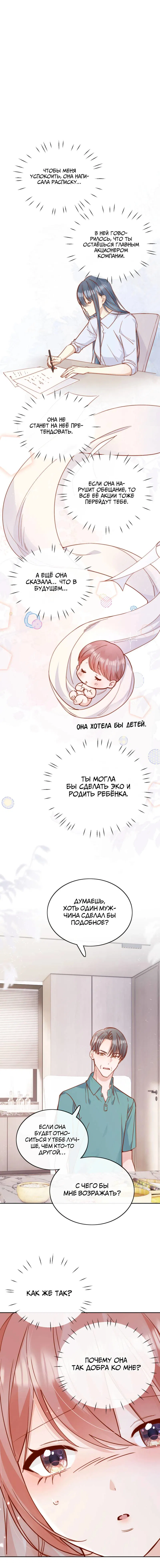 Манга Взгляд старого врага меняется - Глава 72 Страница 7