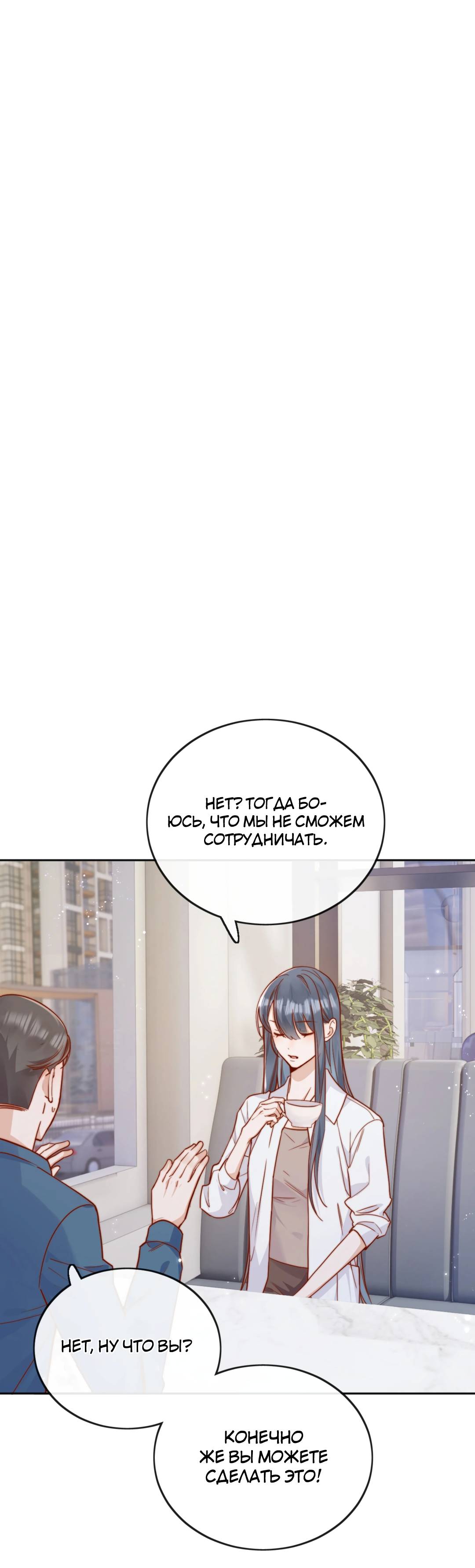 Манга Взгляд старого врага меняется - Глава 72 Страница 1