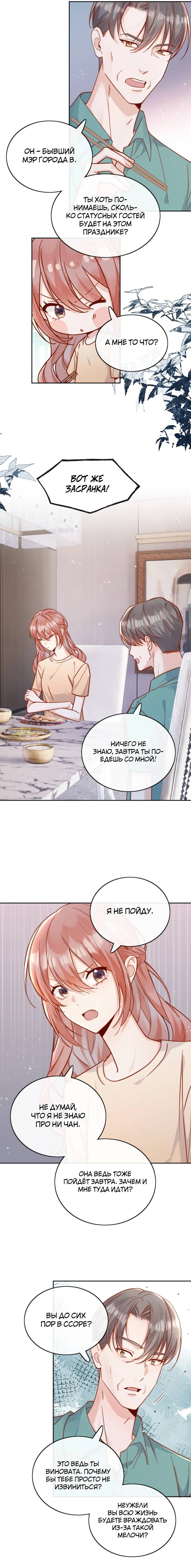 Манга Взгляд старого врага меняется - Глава 72 Страница 4
