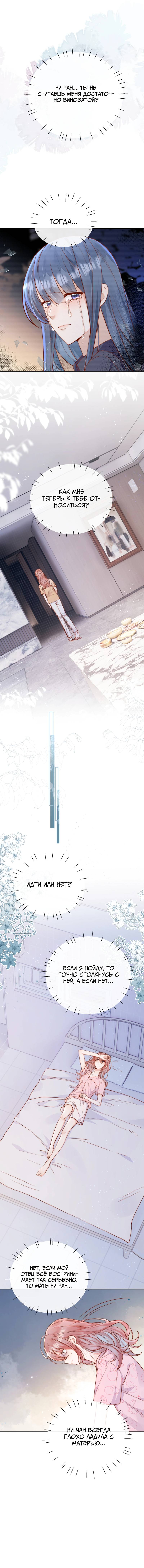 Манга Взгляд старого врага меняется - Глава 72 Страница 8