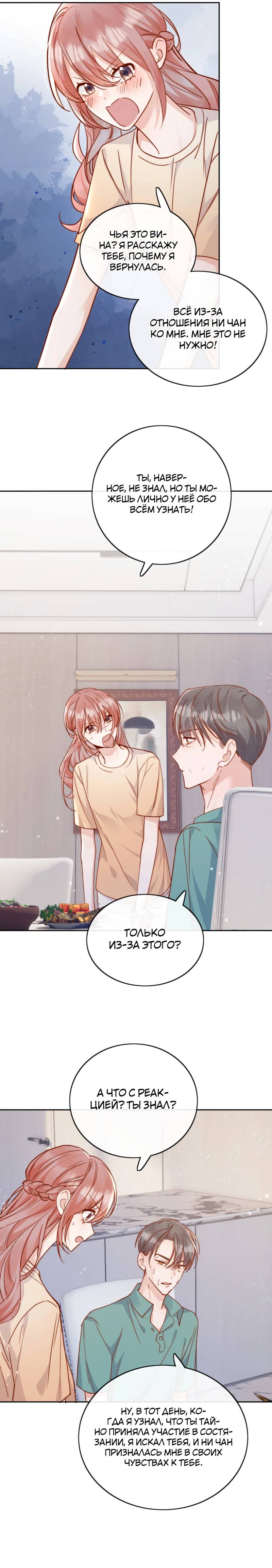 Манга Взгляд старого врага меняется - Глава 72 Страница 5