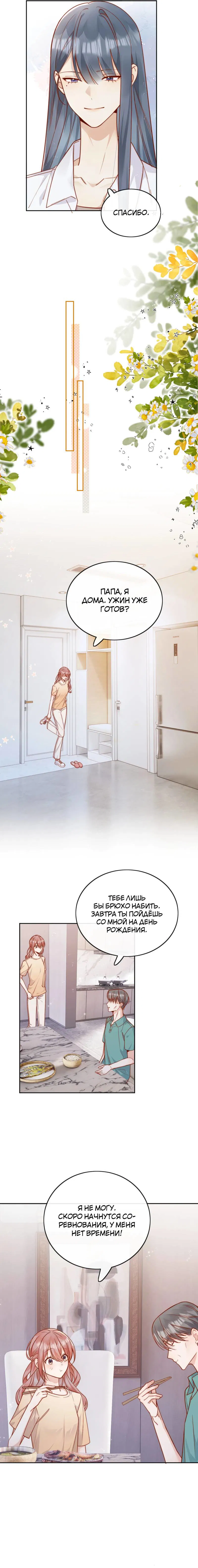 Манга Взгляд старого врага меняется - Глава 72 Страница 3