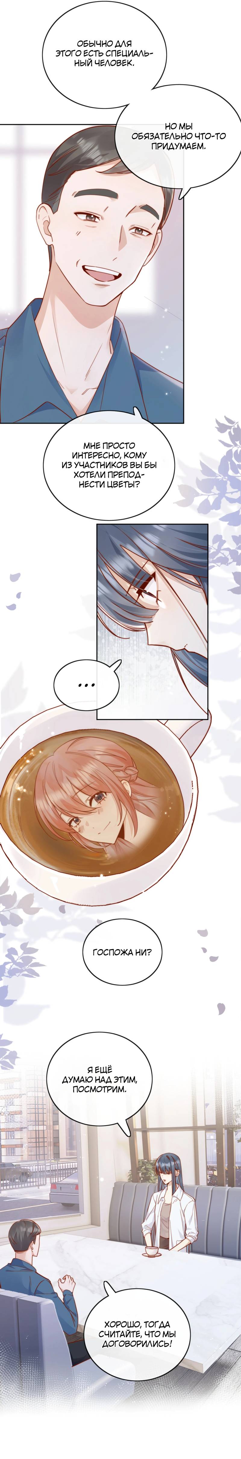 Манга Взгляд старого врага меняется - Глава 72 Страница 2