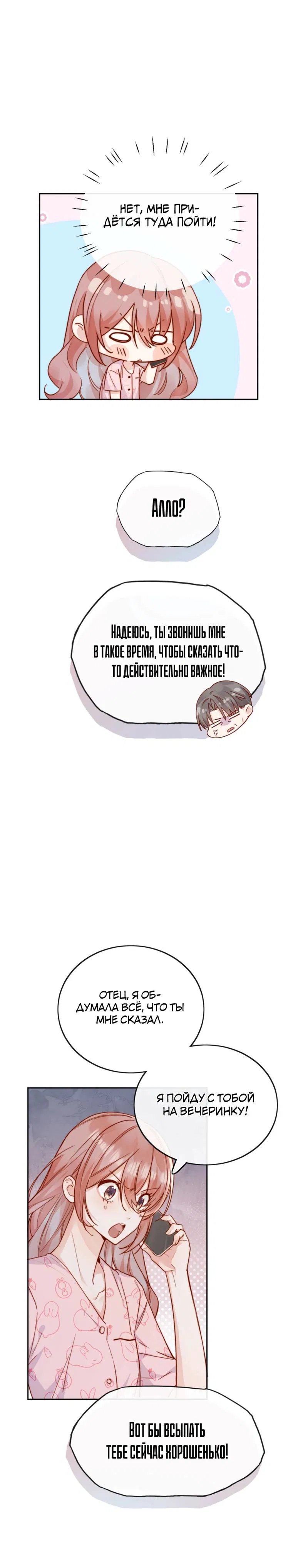 Манга Взгляд старого врага меняется - Глава 72 Страница 9