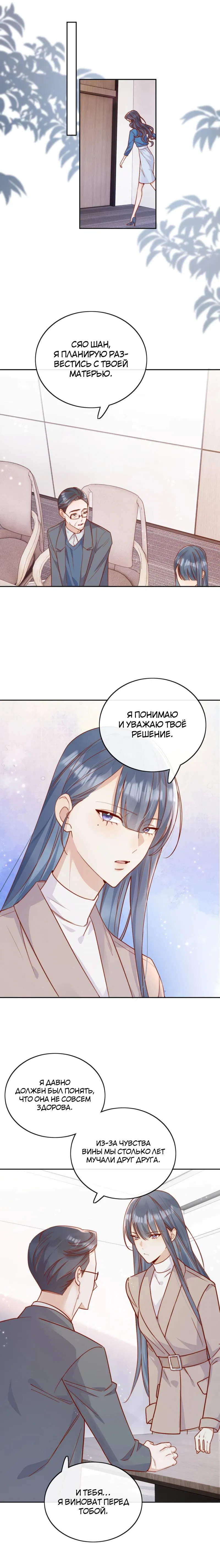 Манга Взгляд старого врага меняется - Глава 71 Страница 11