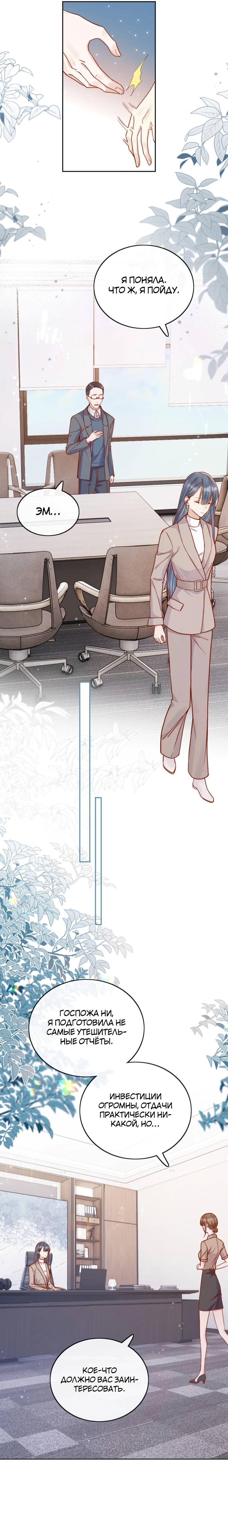 Манга Взгляд старого врага меняется - Глава 71 Страница 12