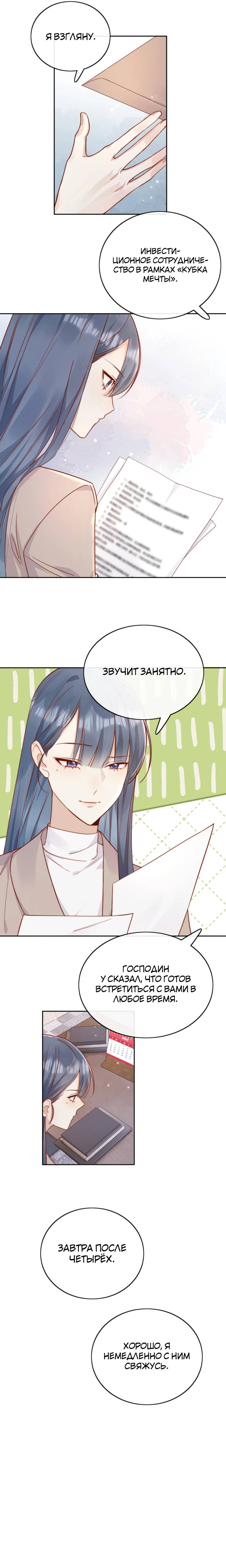 Манга Взгляд старого врага меняется - Глава 71 Страница 13