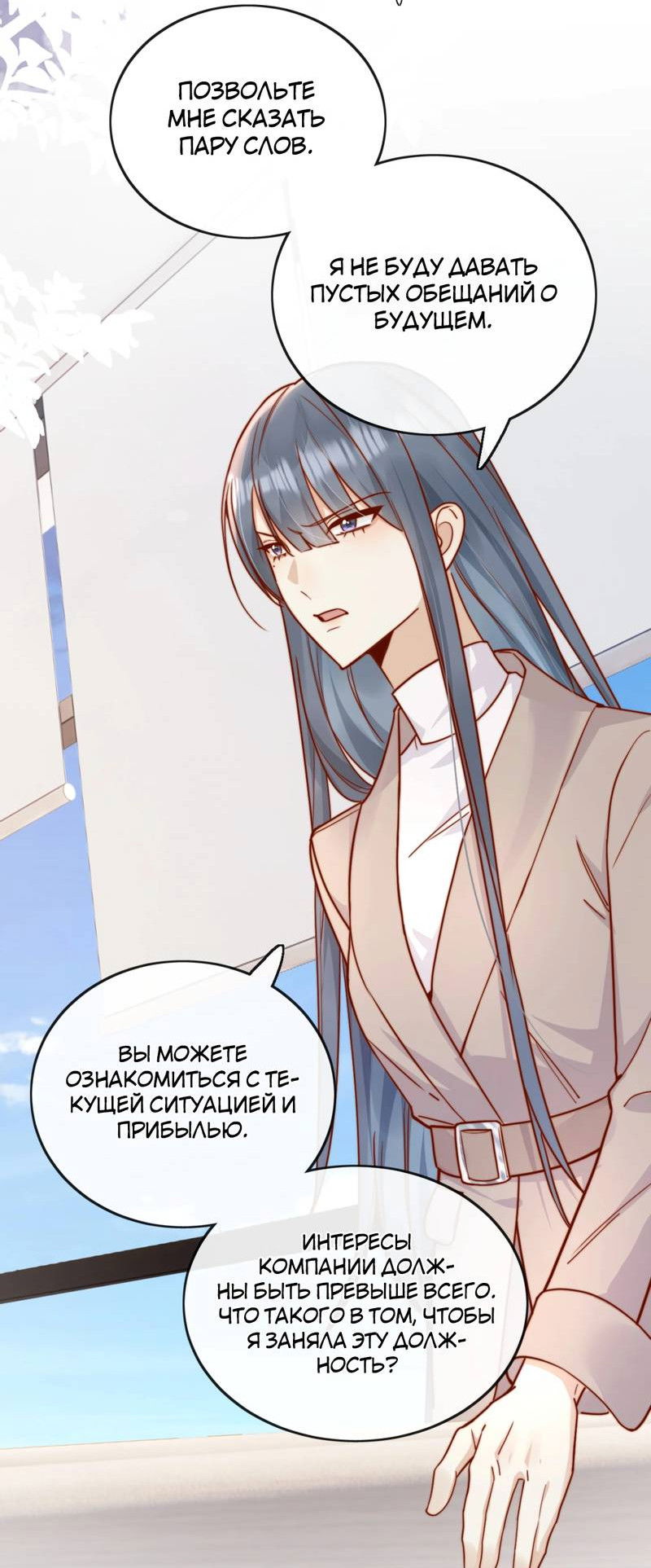 Манга Взгляд старого врага меняется - Глава 71 Страница 7