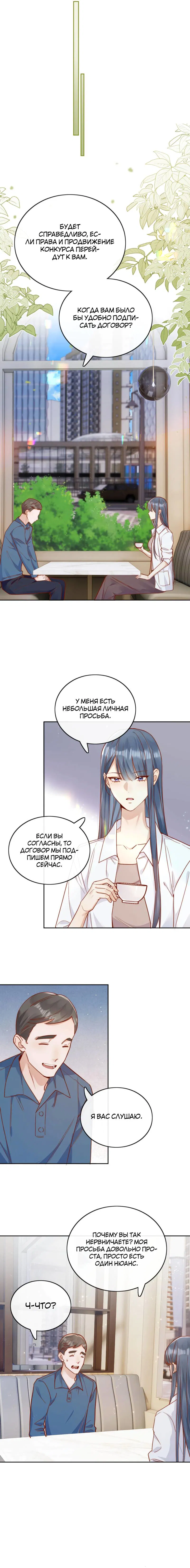 Манга Взгляд старого врага меняется - Глава 71 Страница 14