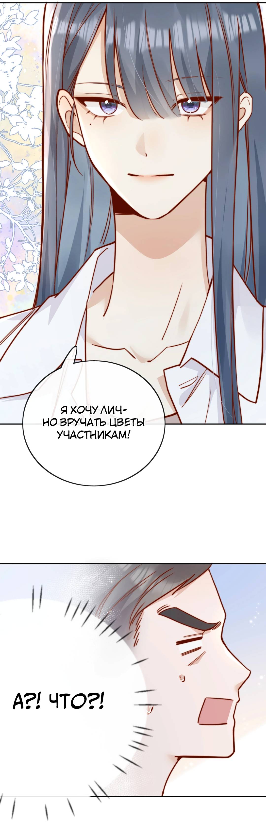 Манга Взгляд старого врага меняется - Глава 71 Страница 15