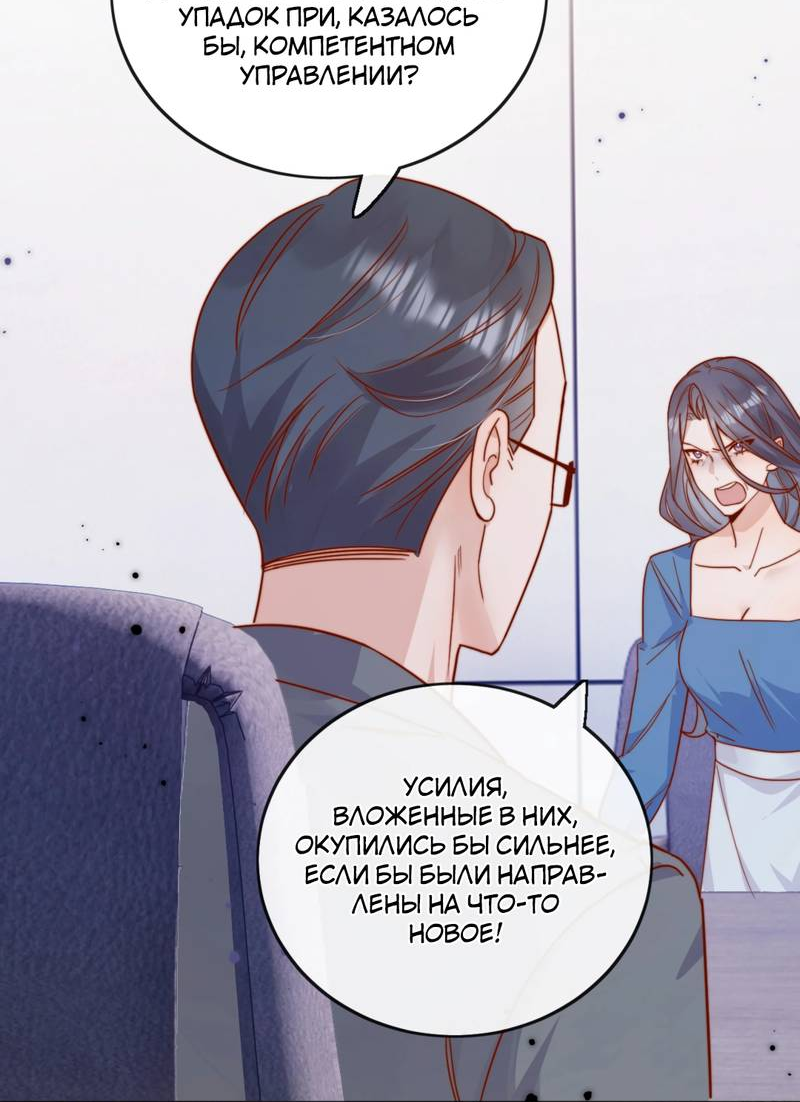 Манга Взгляд старого врага меняется - Глава 71 Страница 5