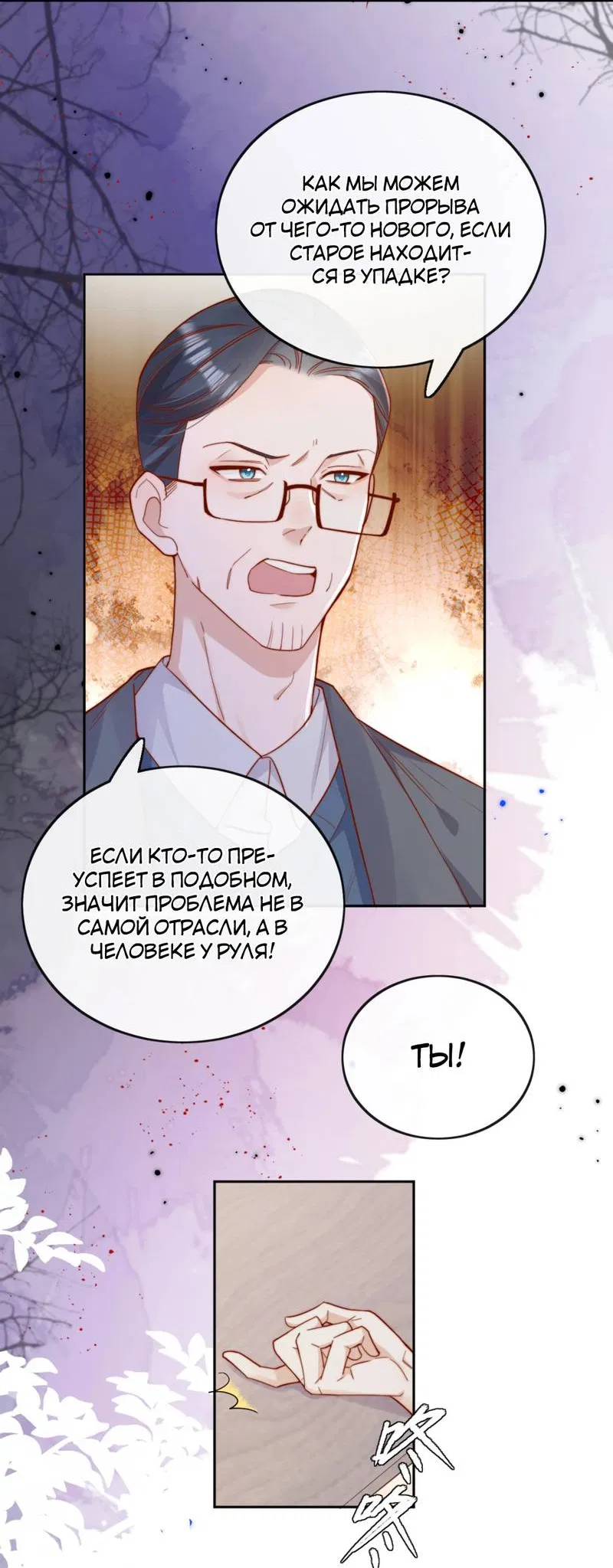 Манга Взгляд старого врага меняется - Глава 71 Страница 6