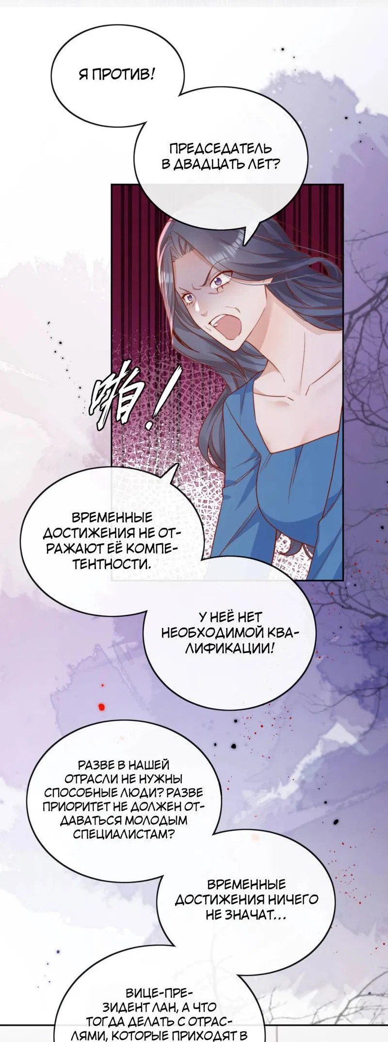 Манга Взгляд старого врага меняется - Глава 71 Страница 4