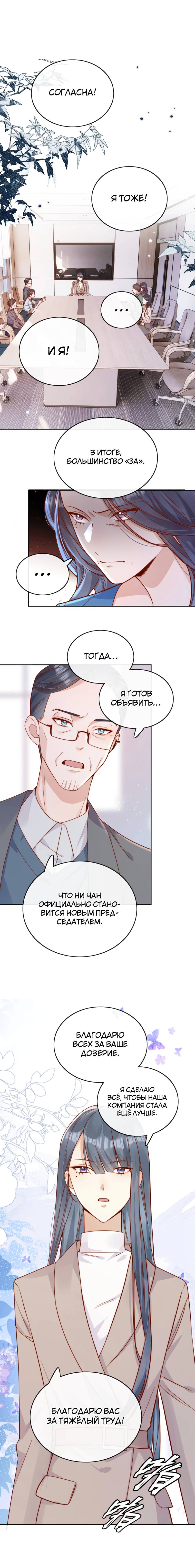 Манга Взгляд старого врага меняется - Глава 71 Страница 10