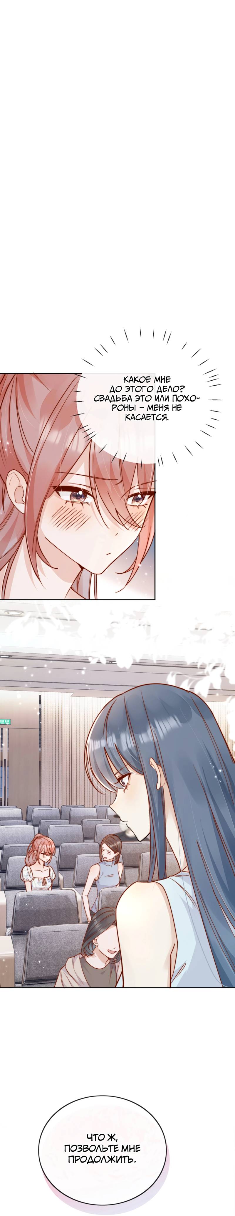 Манга Взгляд старого врага меняется - Глава 71 Страница 1