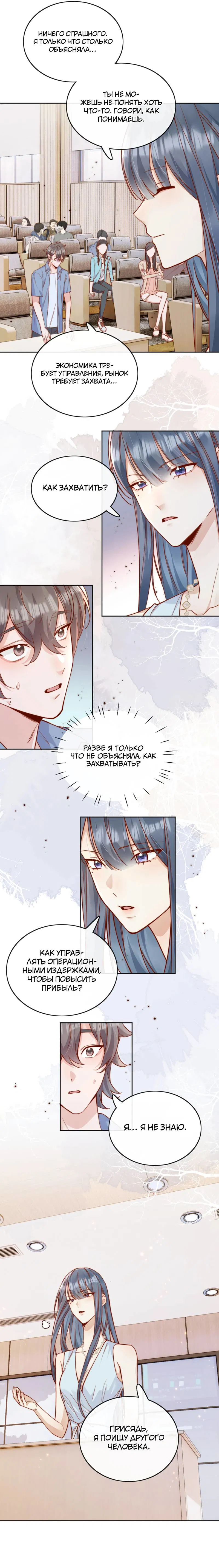 Манга Взгляд старого врага меняется - Глава 70 Страница 9