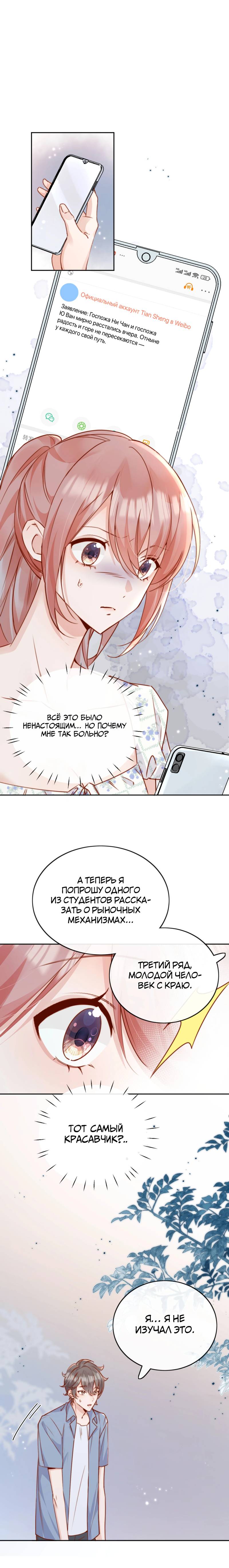 Манга Взгляд старого врага меняется - Глава 70 Страница 8