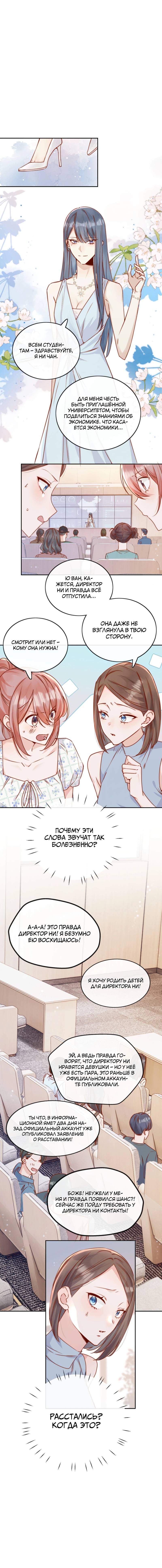 Манга Взгляд старого врага меняется - Глава 70 Страница 7