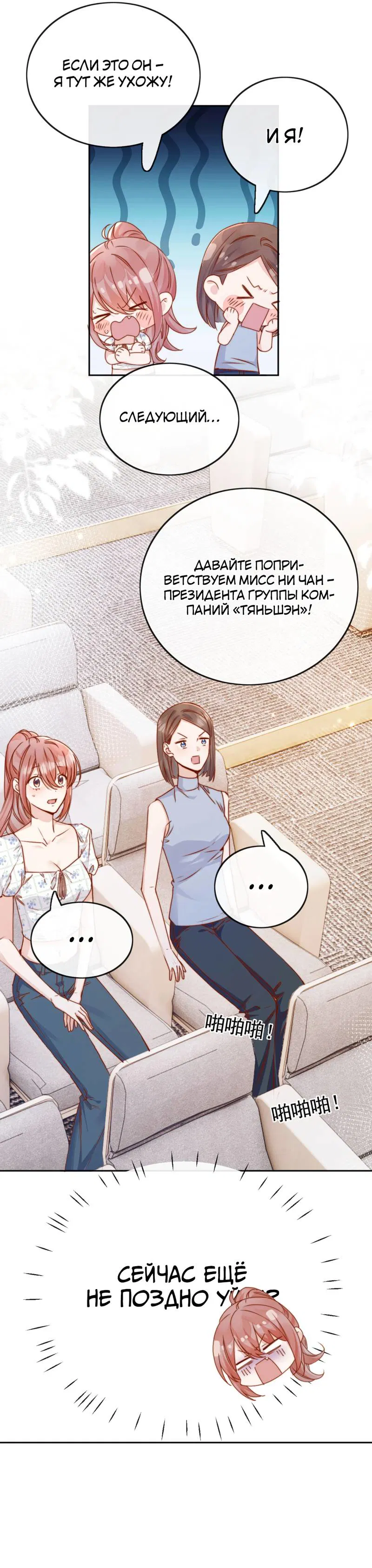 Манга Взгляд старого врага меняется - Глава 70 Страница 6