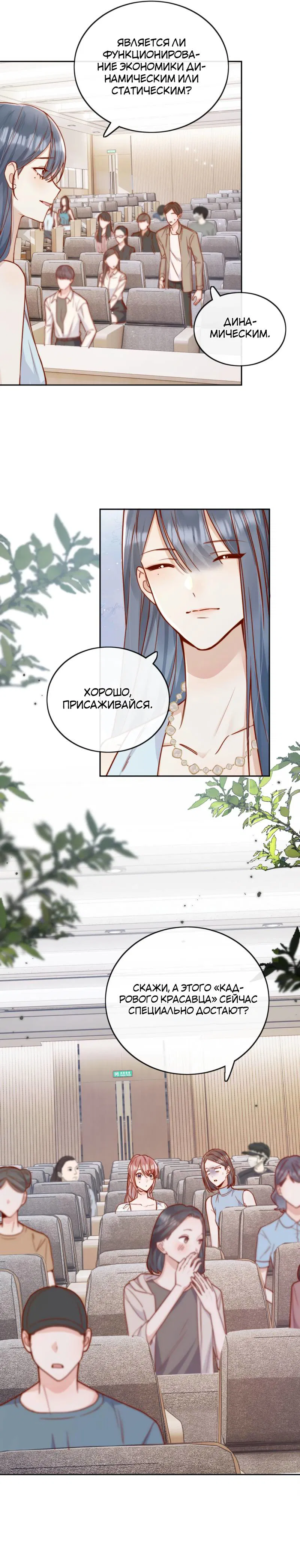 Манга Взгляд старого врага меняется - Глава 70 Страница 10