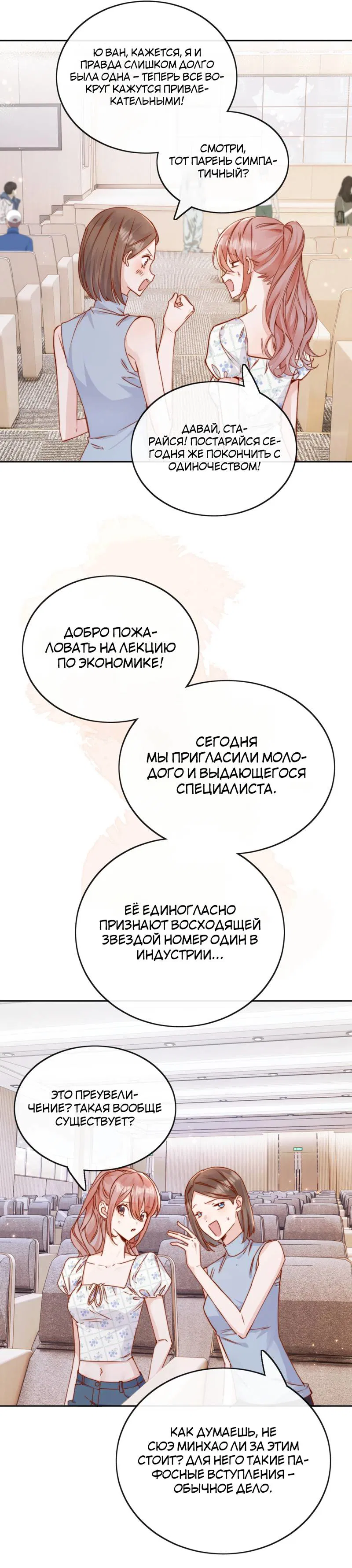 Манга Взгляд старого врага меняется - Глава 70 Страница 5