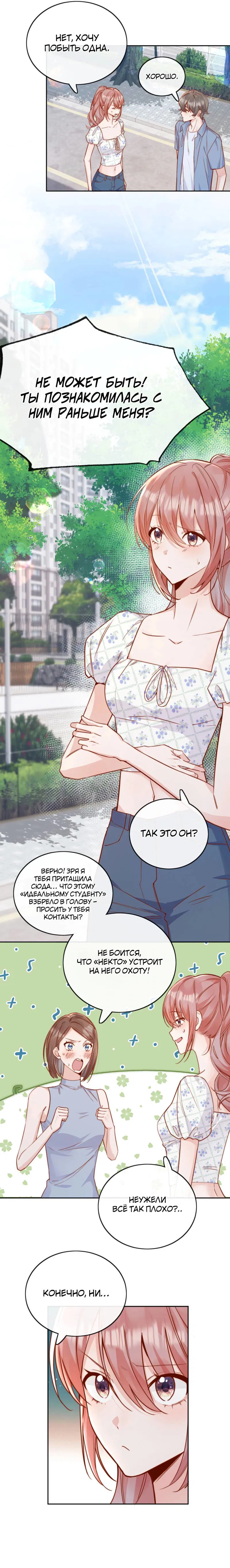 Манга Взгляд старого врага меняется - Глава 70 Страница 2