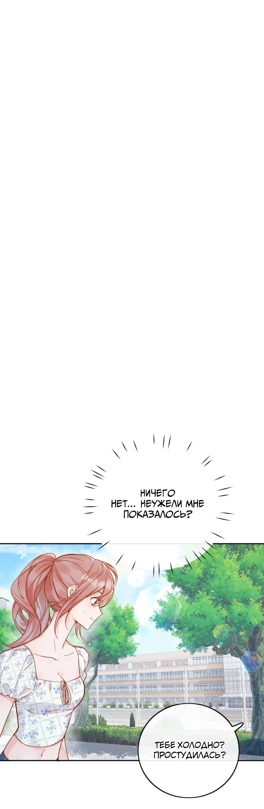 Манга Взгляд старого врага меняется - Глава 70 Страница 1