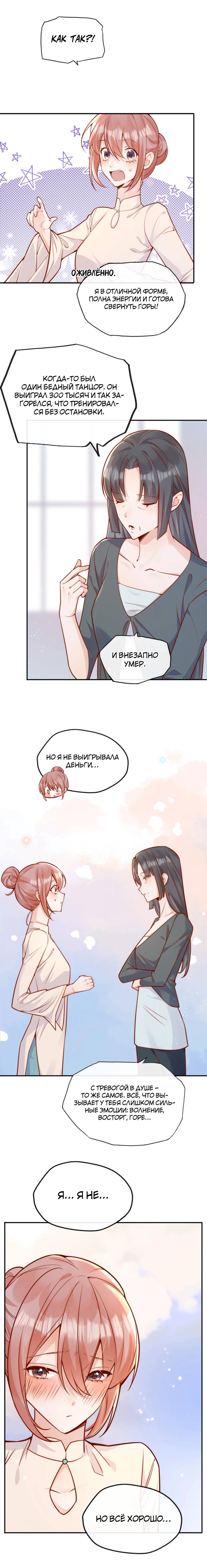 Манга Взгляд старого врага меняется - Глава 69 Страница 5