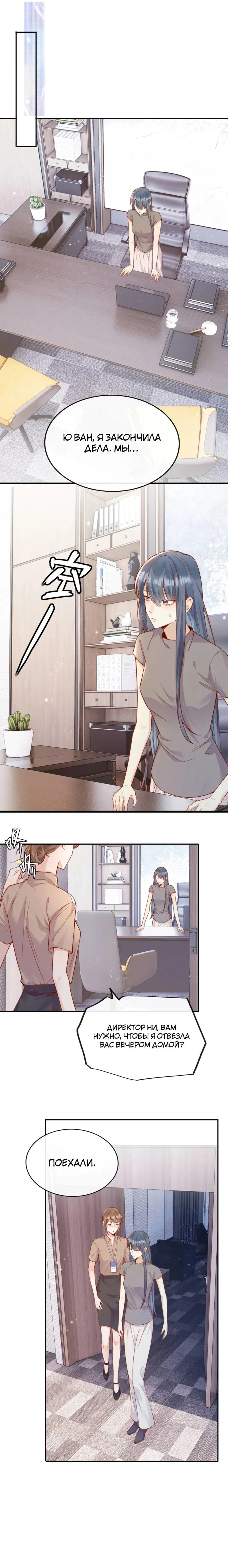 Манга Взгляд старого врага меняется - Глава 69 Страница 2