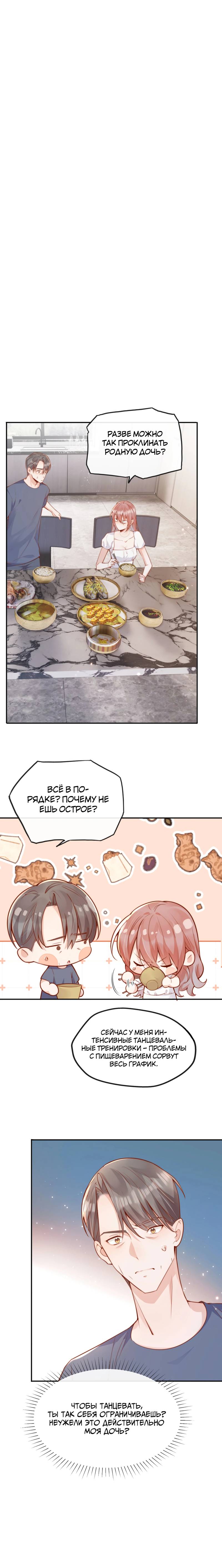 Манга Взгляд старого врага меняется - Глава 69 Страница 1